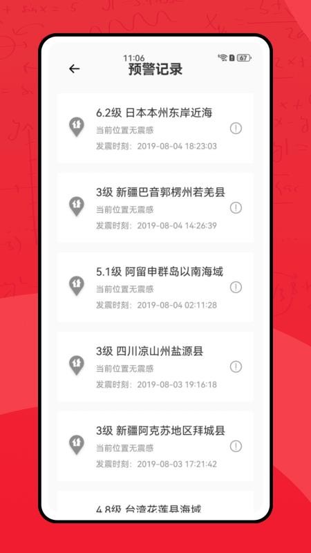 南网强安app图3