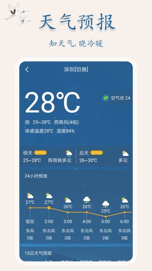 吉星万年历app