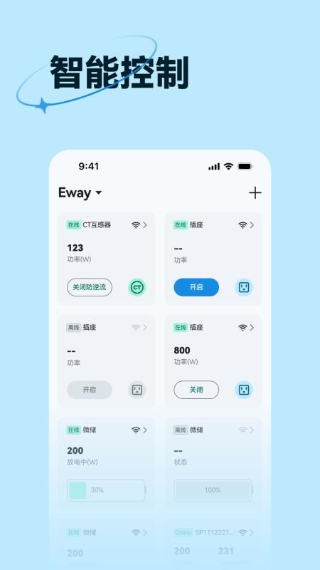 iRnergy软件图3