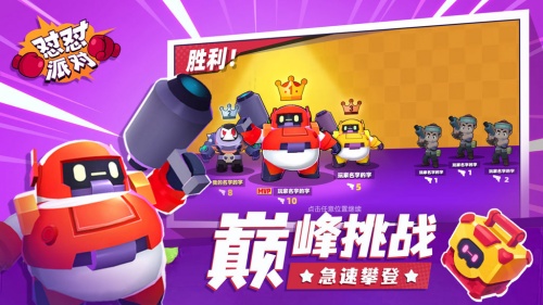 怼怼派对游戏