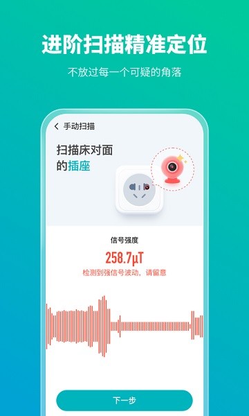 手机防护专家app图1