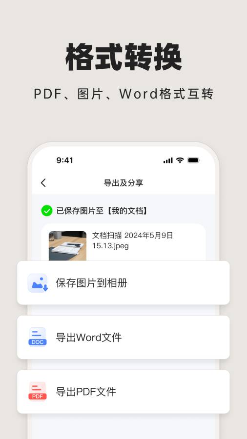 米果扫描王app图4