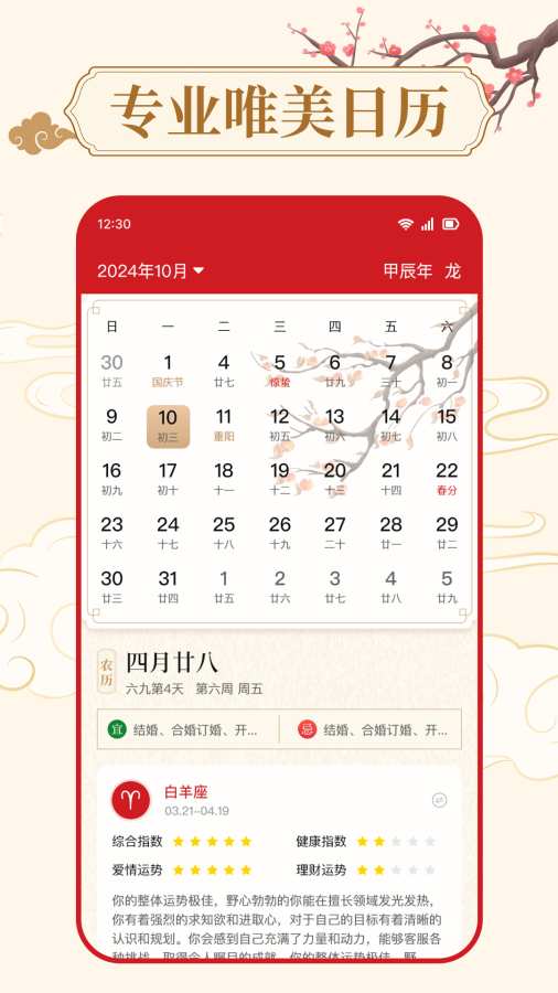 万年历天气通app图1