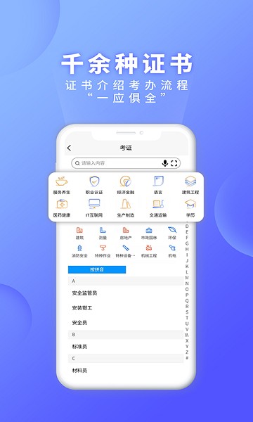 证书之家app图1