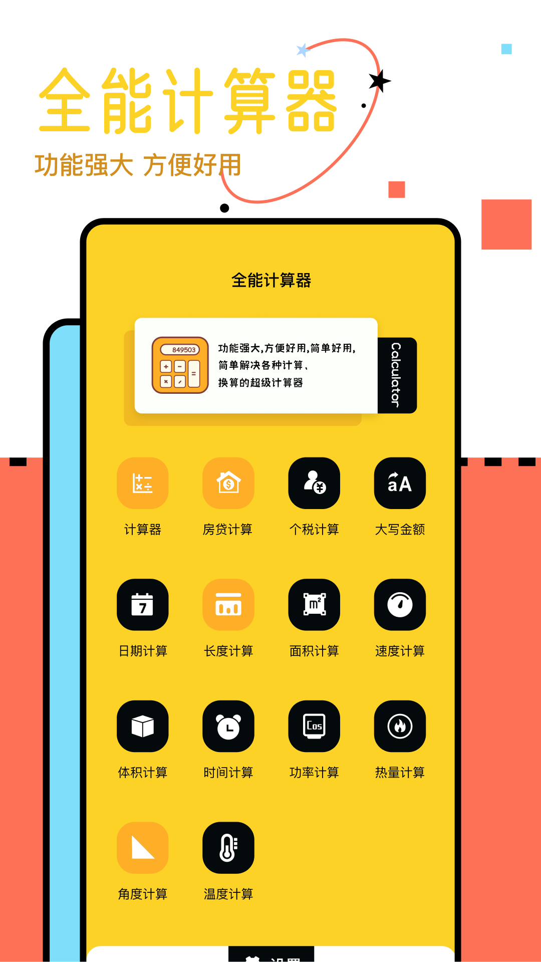 小黄计算器app图3