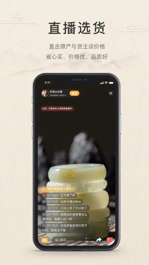 翡翠珍箱app图1