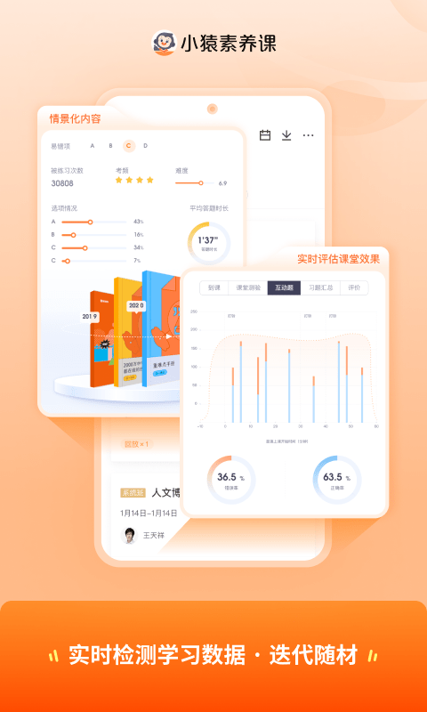 小猿素养课app图2