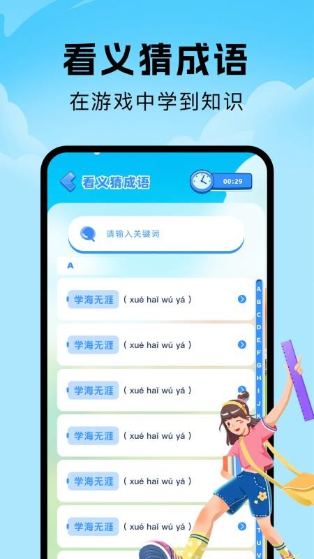 人人成语达人app