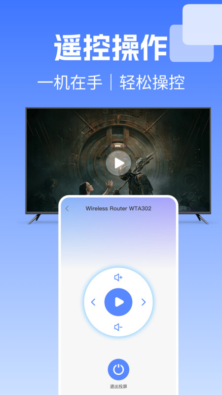 电视投屏极速连app图1