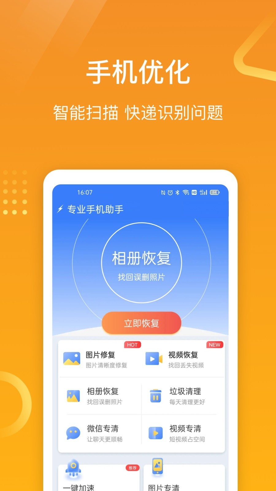 专业手机助手app图3