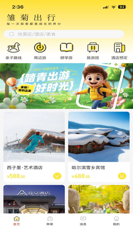 雏菊出行安卓版图3
