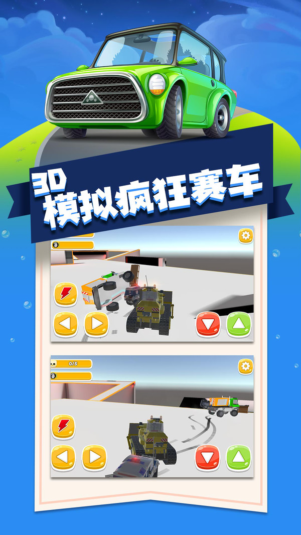 3D模拟疯狂赛车图3