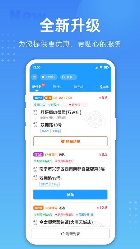 跑腿联盟官网版图3