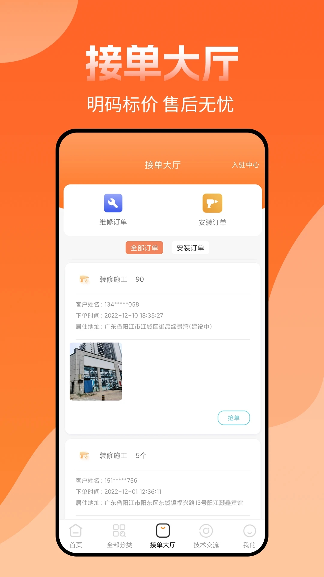 师傅来了安卓版图4