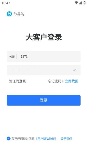 砂一购客户端app图2