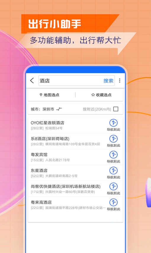 智慧北斗导航app