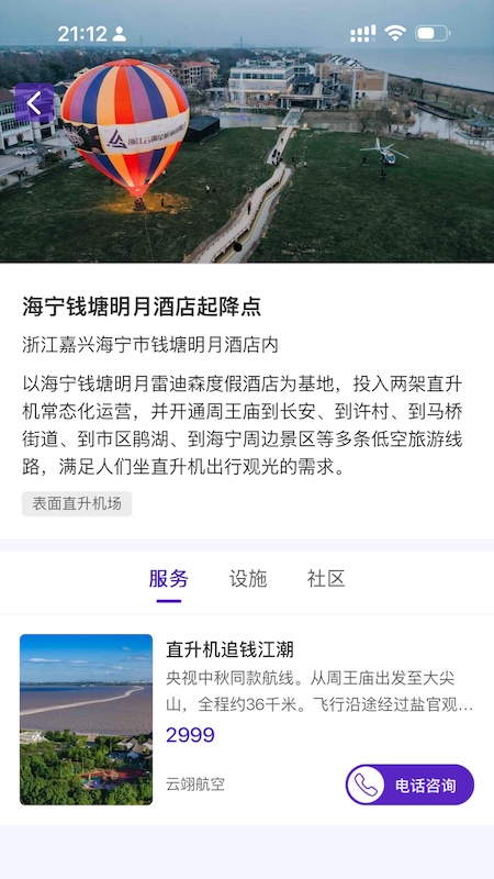 梦想机库app图2