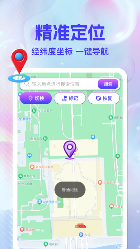 百游卫星导航app图3