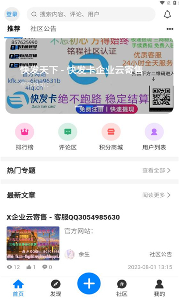 铭程社区app图4