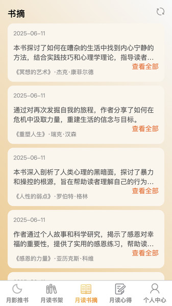 月影悦看app图1