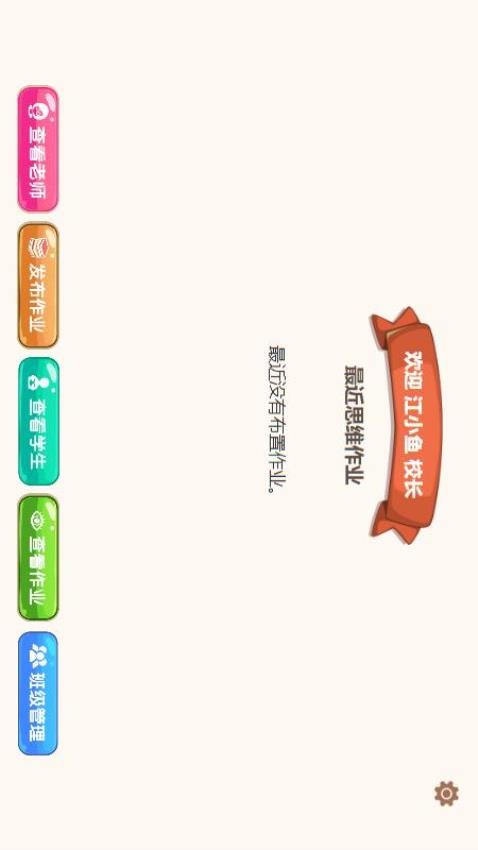 金桔作业管理app图3