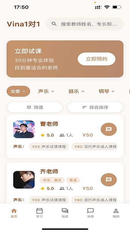 Vina1对1软件图3