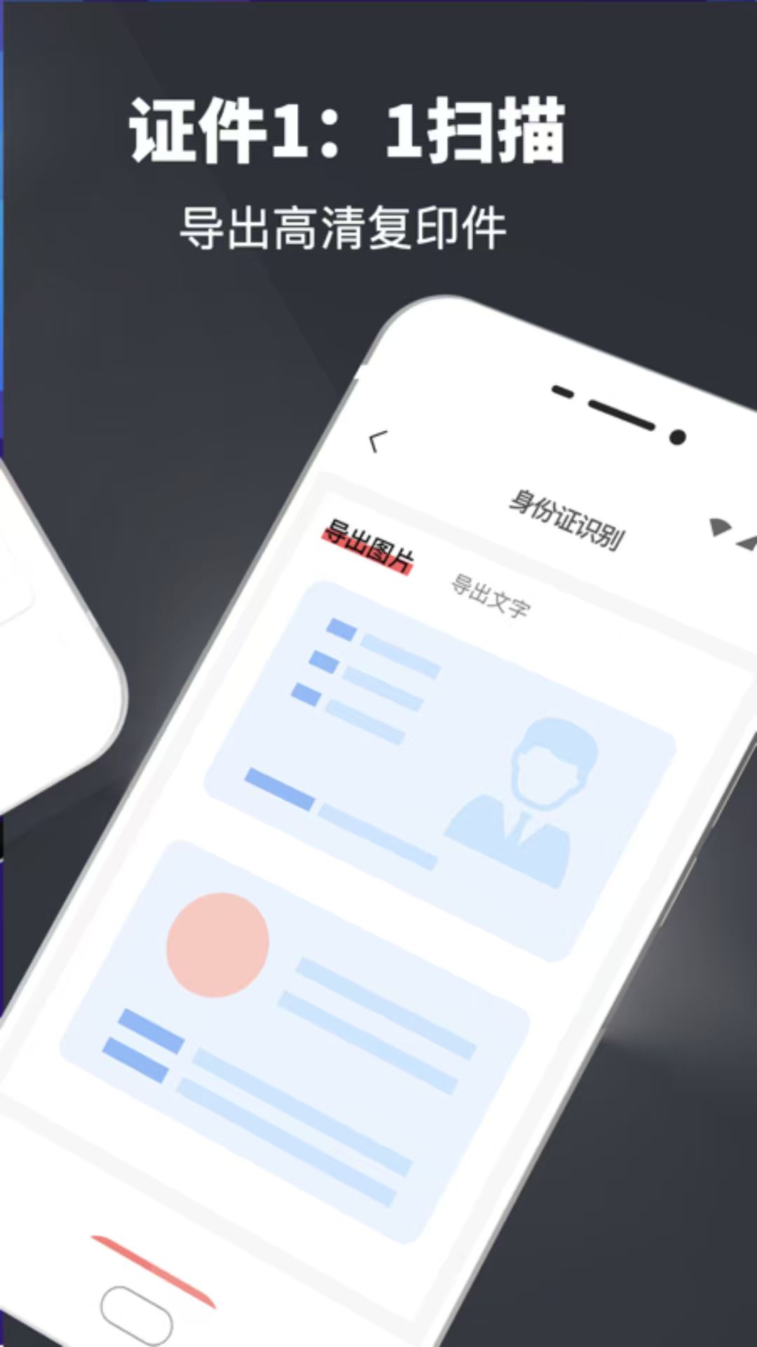 扫描翻译全能王app图1
