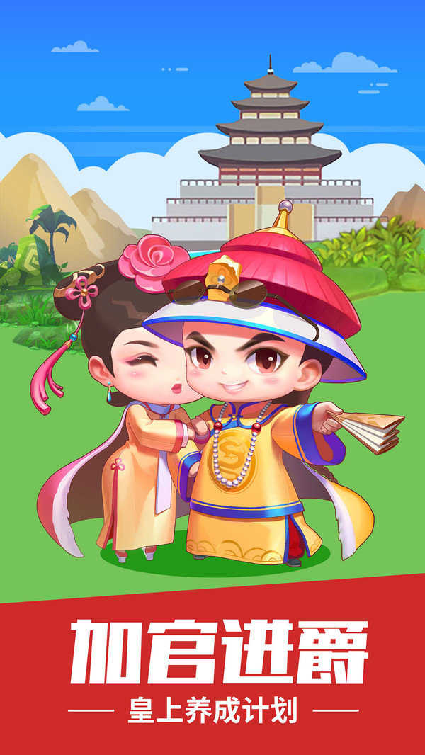 我想当皇上游戏