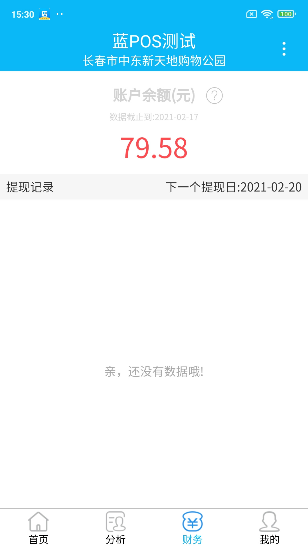 新店商app