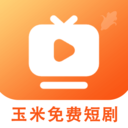 玉米免费短剧app图标