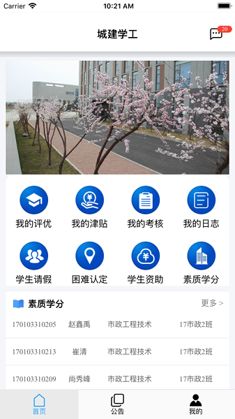 城建学工app图3