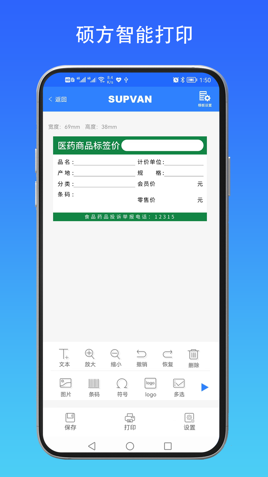 硕方智能打印app图1