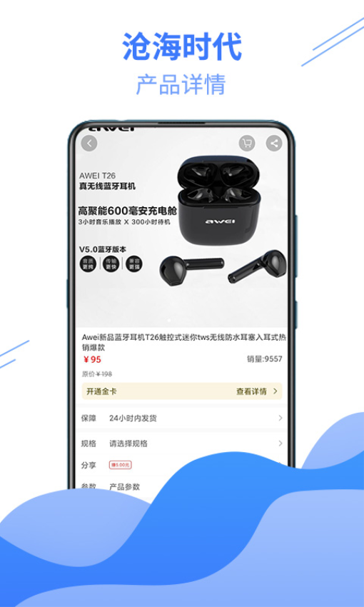 沧海时代app图3
