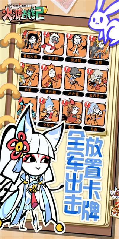 火源战纪游戏图3