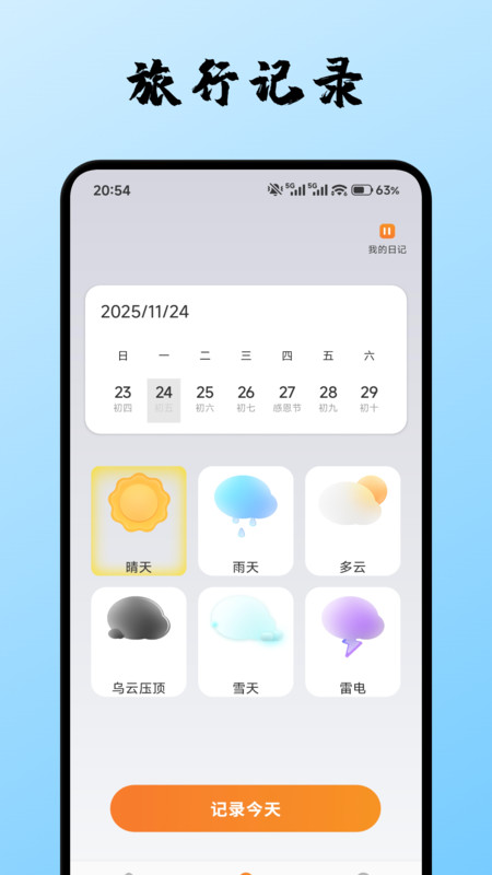 千山集行app