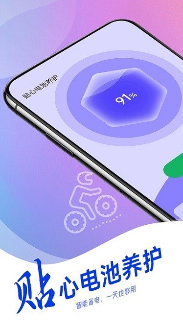 贴心电池养护app图1