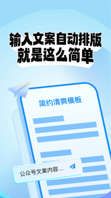公众号排版助手app图3