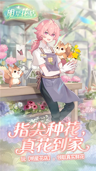 明星花店游戏图2