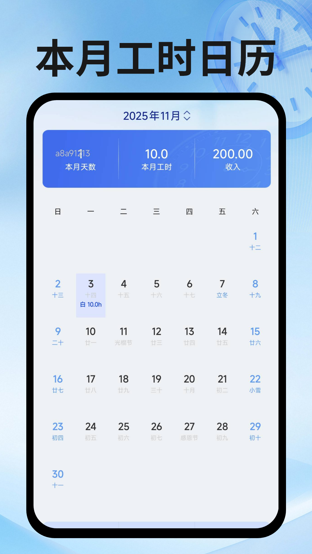小时工记工本软件图3