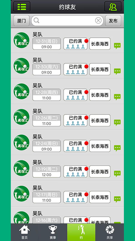 高球汇app图1