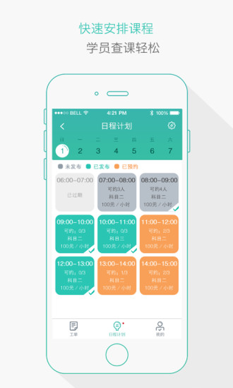 找教练app图3