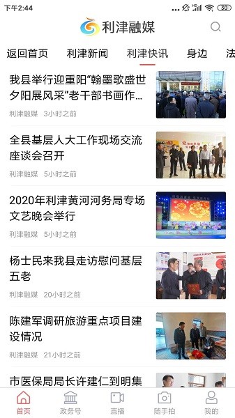 利津融媒app
