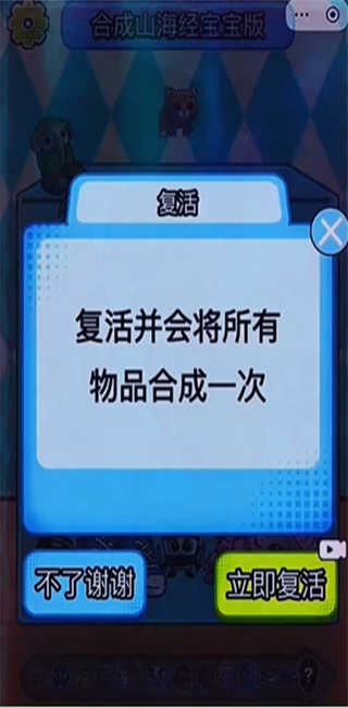 合成山海经吧游戏图2