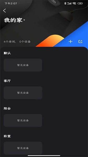 雷神路由器app图3
