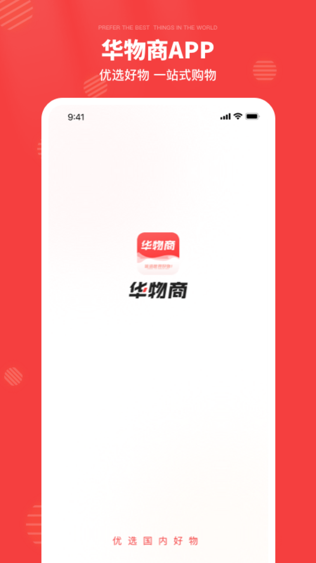 华物商app