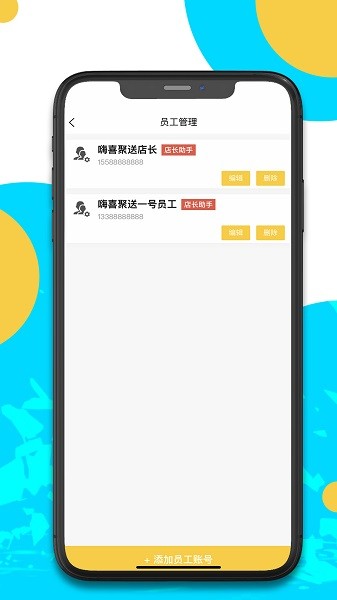 嗨喜聚送app
