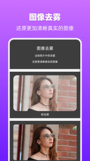 图像处理大师app图1