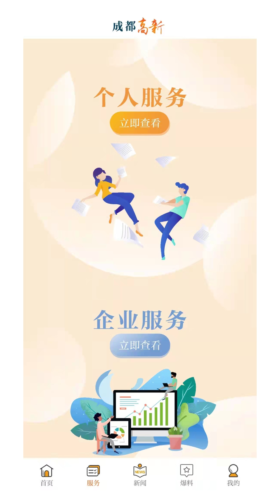 成都高新官网版图1