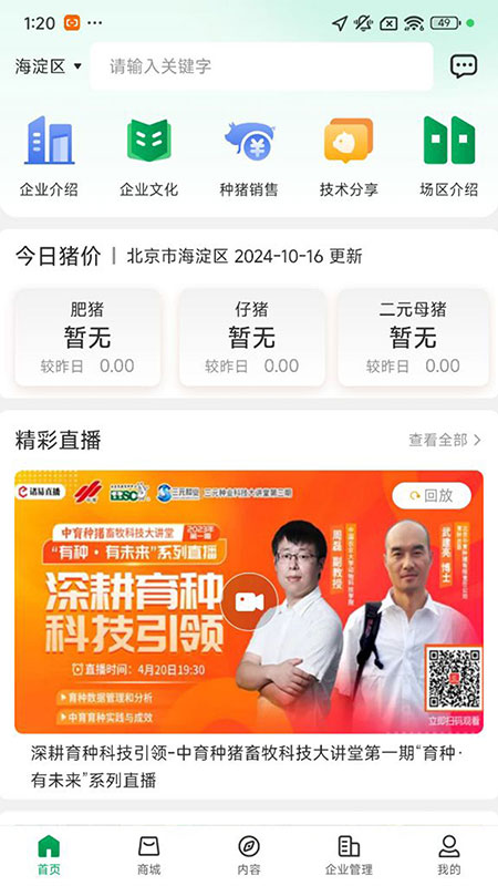中育种猪app图4