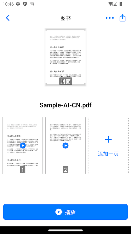 朗读超人软件图1